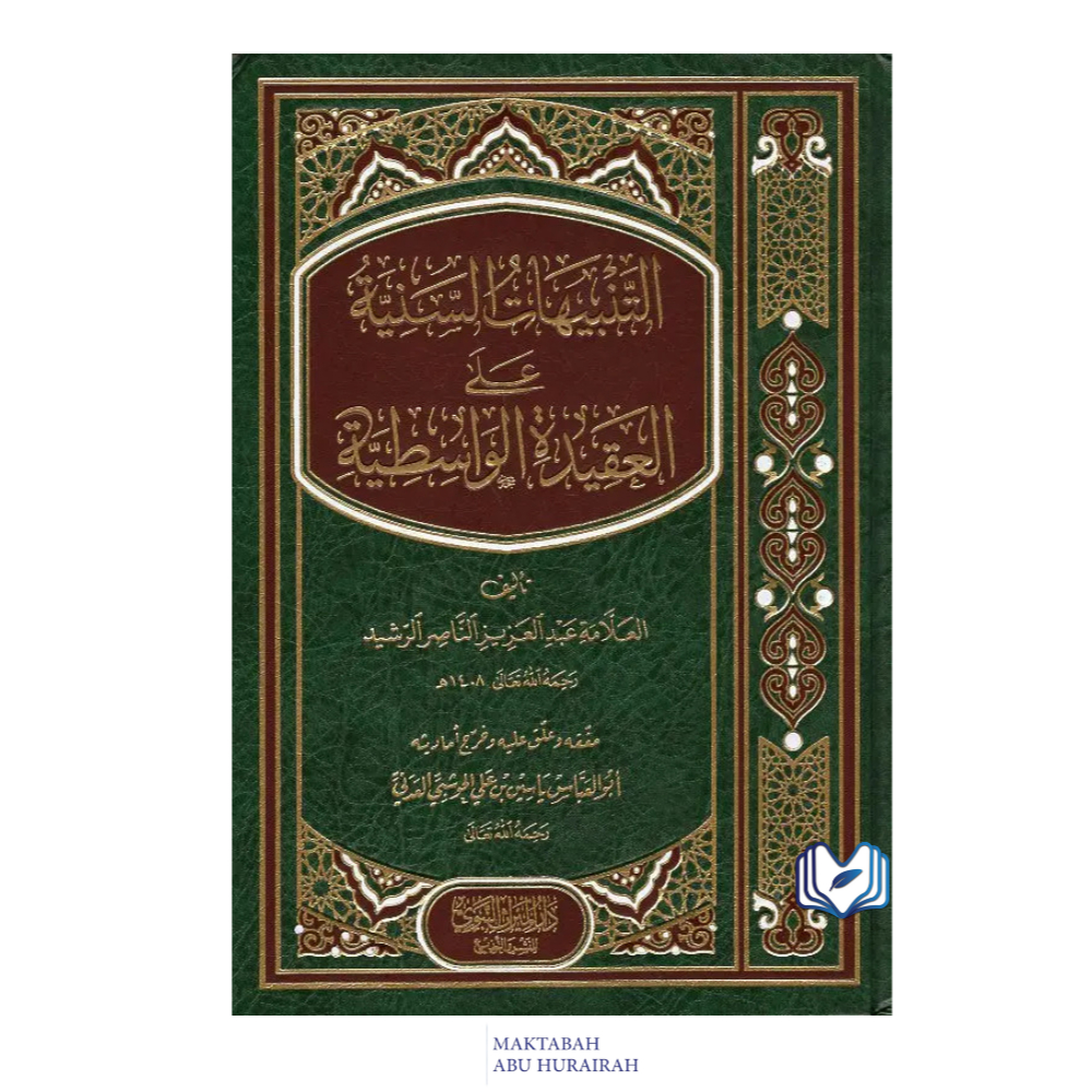 TANBIHAT ASSANNIYAH ALA AQIDAH AL WASITIYAH