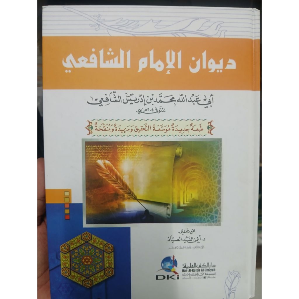 diwan imam syafii darul kutub ilmiyah dki