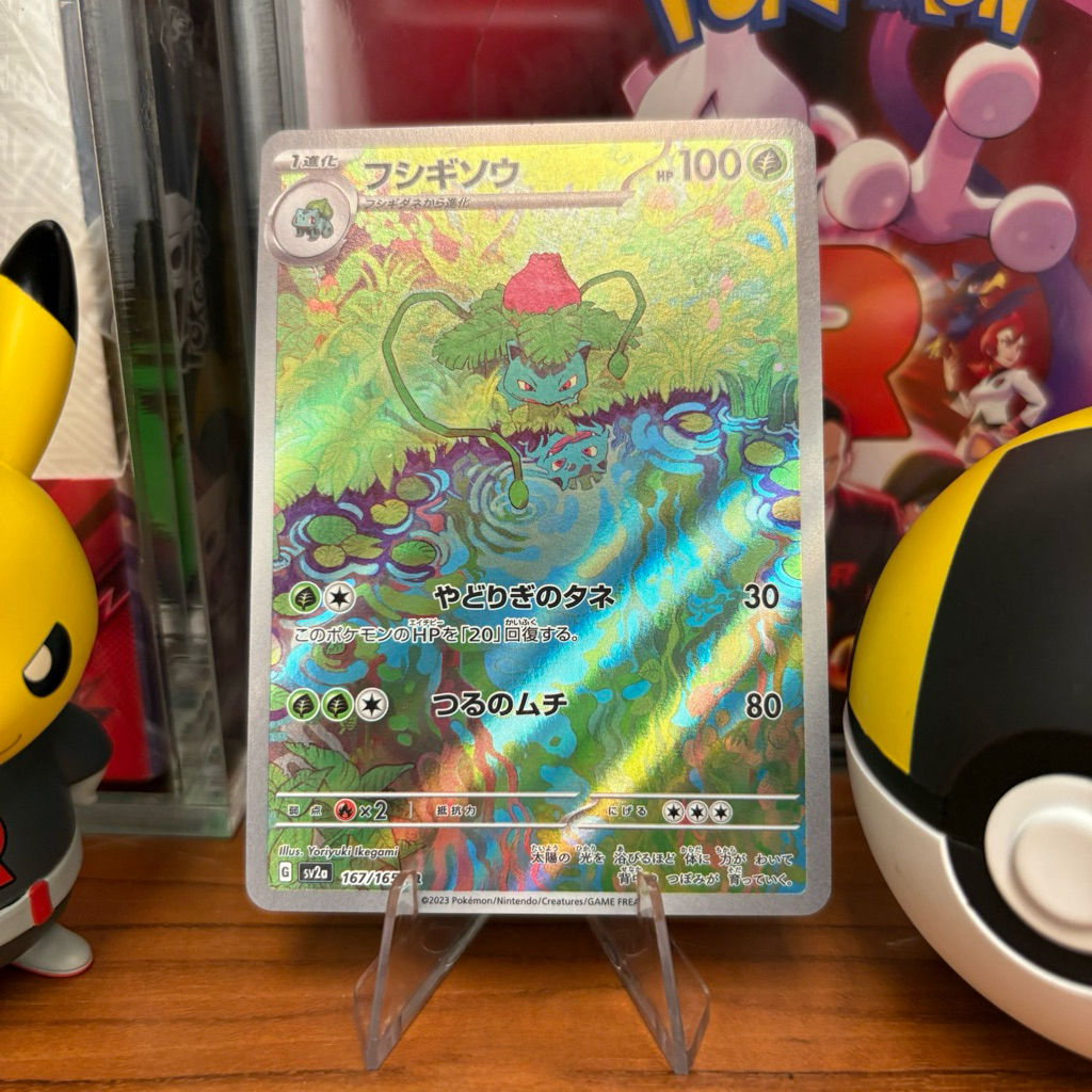 Ivysaur 167/165 JP - AR - Scarlet violet 151 - Pokemon TCG