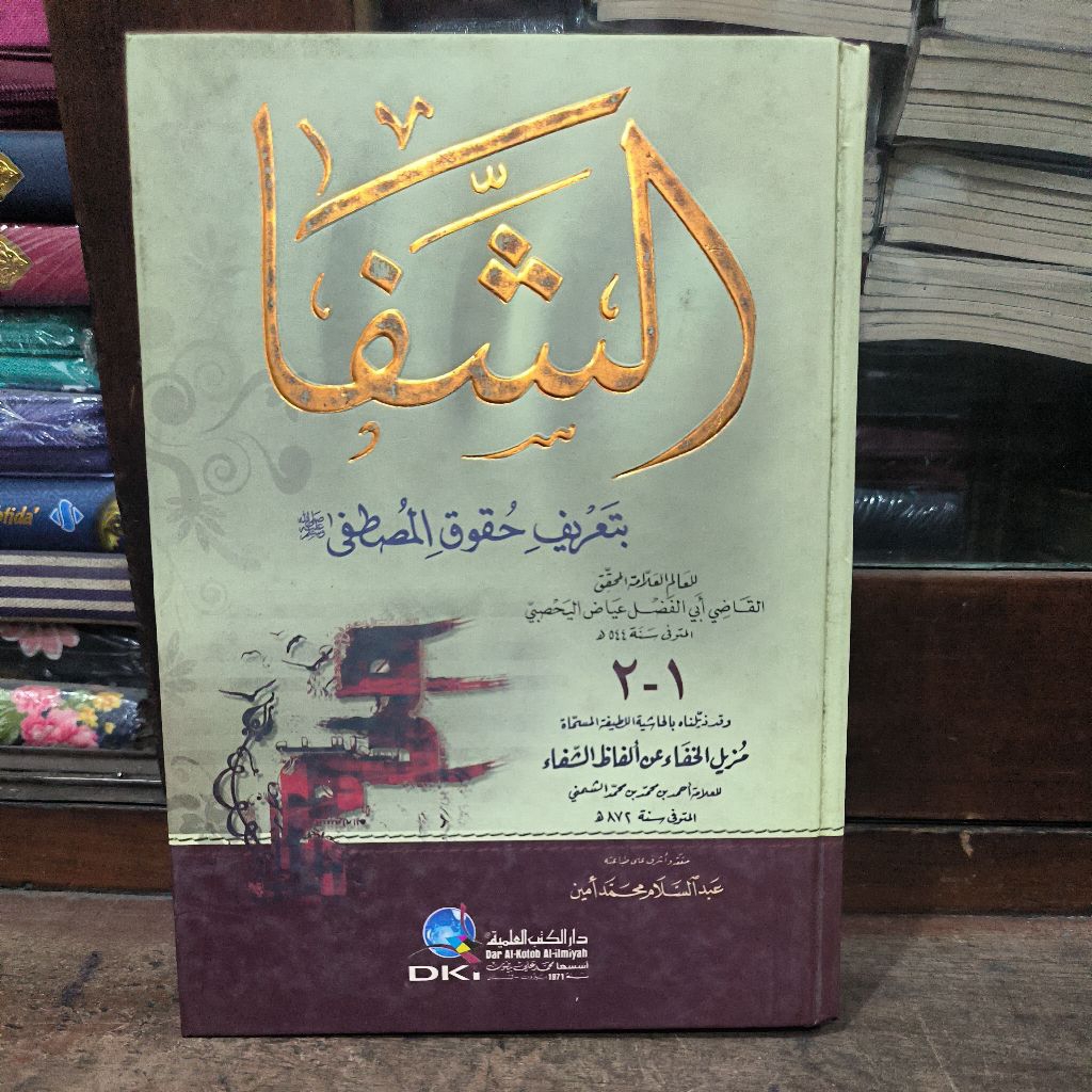 Asy Syifa' Bi Ta'rifi Huquqil Musthofa Al Qodhiy 'Iyyadh