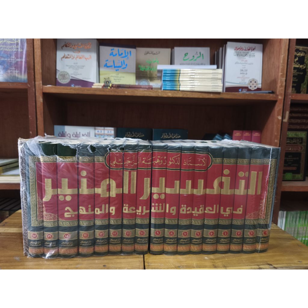 Kitab Tafsir Munir Li Wahbah Zuhaili darul Fikr 1/17 crem