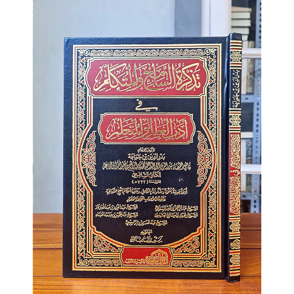 KITAB Tadzkiratus Sami' wal Mutakallim fi Adabil Alim wal Mutaallim Dar Alamiyah Tadzkirotus Sami Wa