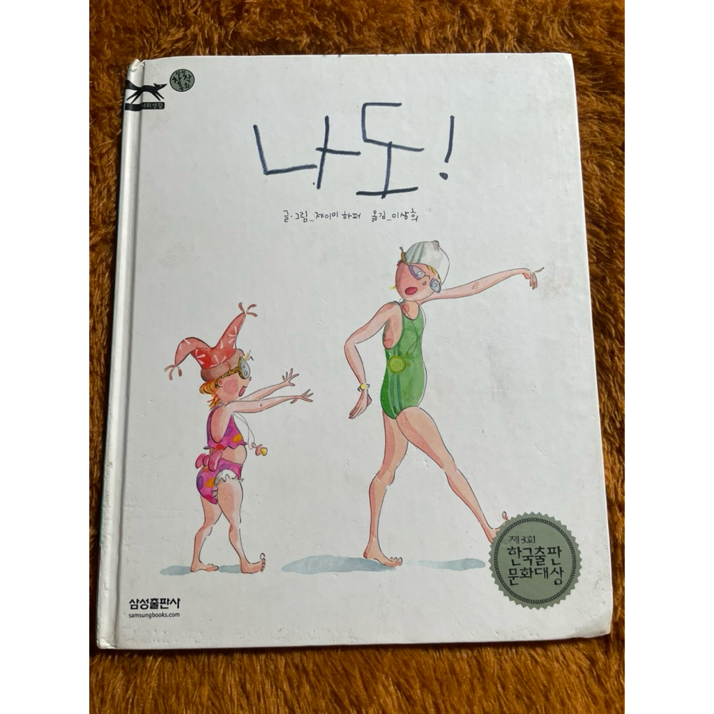 Buku Cerita Anak Bahasa Korea-Saya Juga