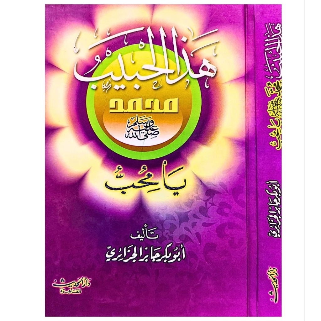 ORIGINAL Kitab Hadzal Habib Darul Hadits | HADAL HABIB DARUL HADITS