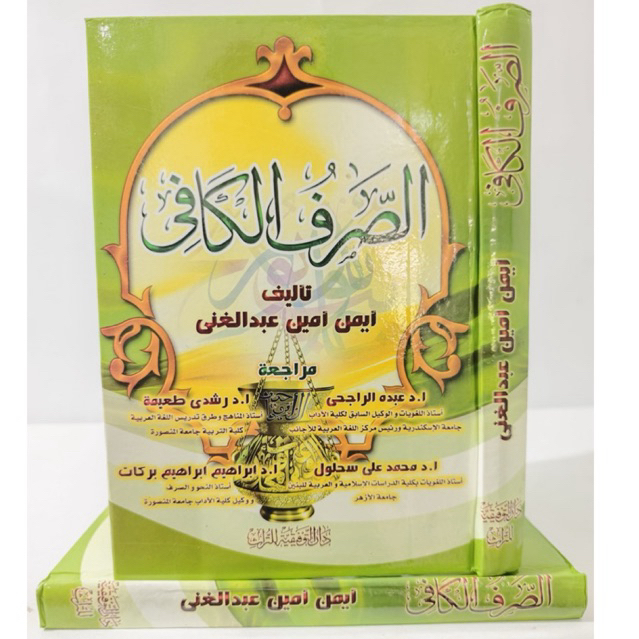 AS SHORFU AL KAFI ASSHORFU ALKAFI