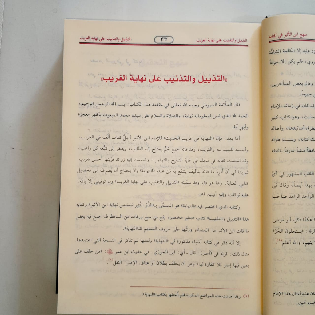 Jual Kitab An Nihayah fi Ghorib Al Hadis wal Atsar An Nihayah Fi Gharib Al Hadits Wal Atsar Ibnu Al Atsir | النهاية في غريب الحديث والاثر Impor Original di Toko Kitab Alresalah