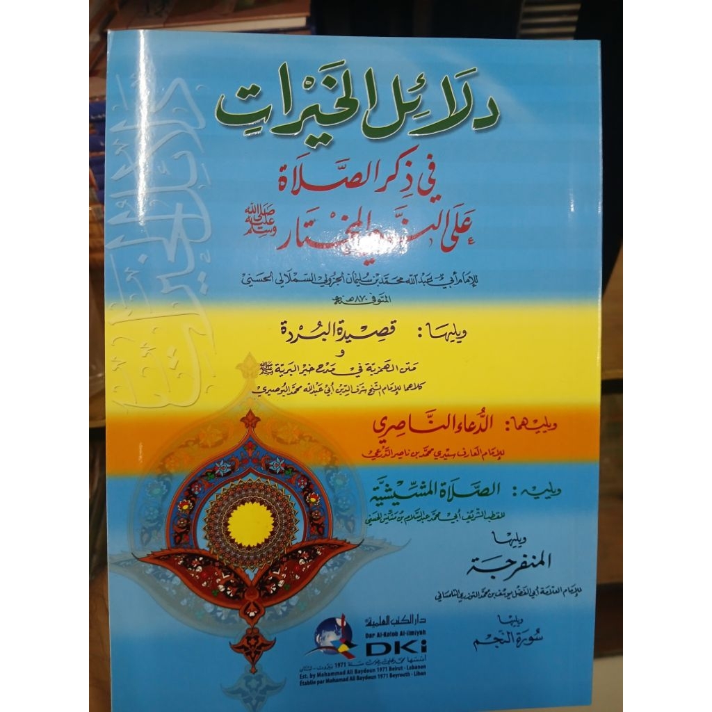 Dalail khoirot dki putih darul kutub ilmiyah
