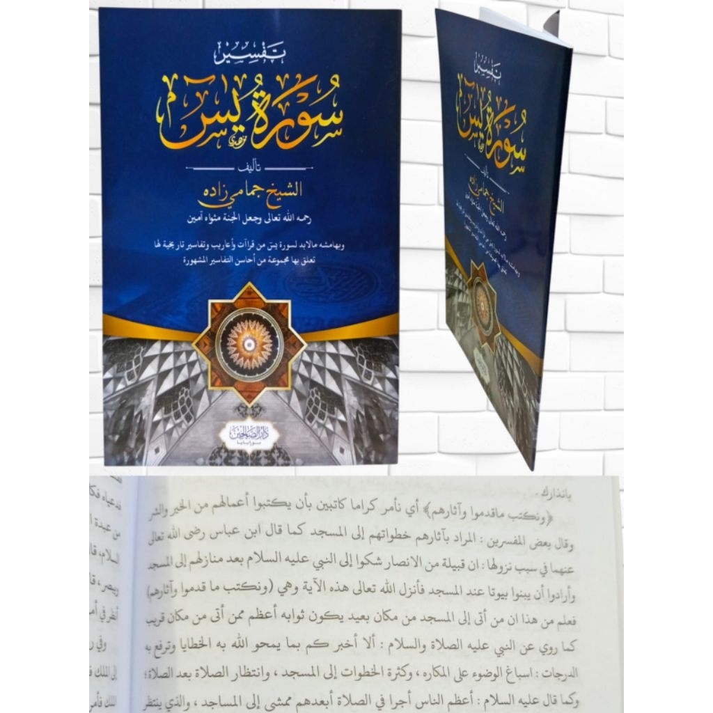 tafsir surat Yasin/ tafsir surot Yasin/ tafsir yasin soft cover