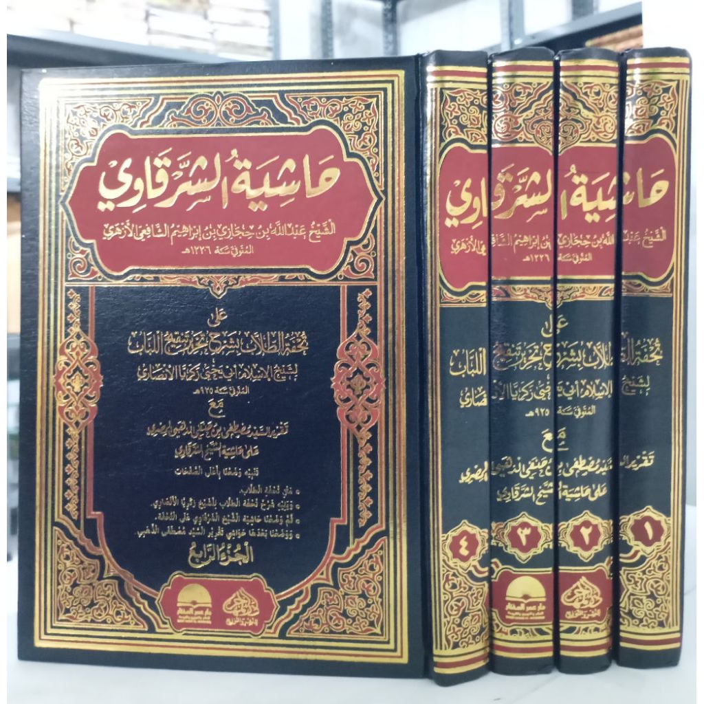 Kitab Hasyiah Syarqowi Ala Tuhfatu Thullab Syarah Tahrir Tanqih Lubab