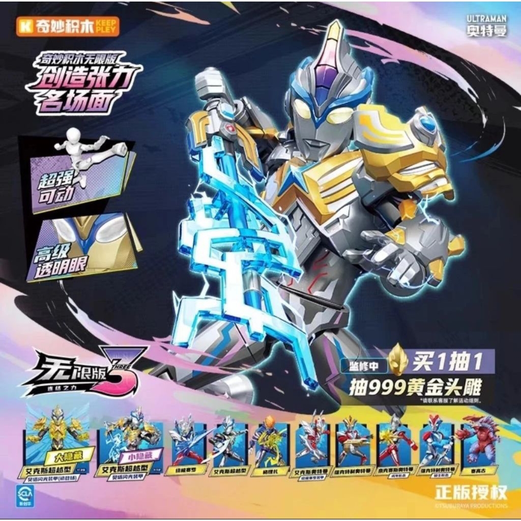 Keeppley Ultraman Vol 3