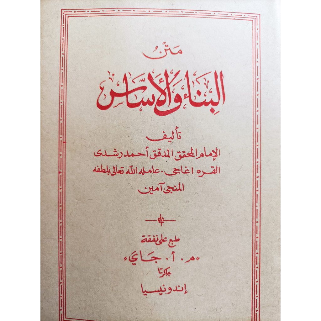 Stok Lama Kitab Matan Bina Wal Asas Bahasa Sunda Lughoh Gantung Lugoh Lughah Logat Lugot Ilmu Shorof
