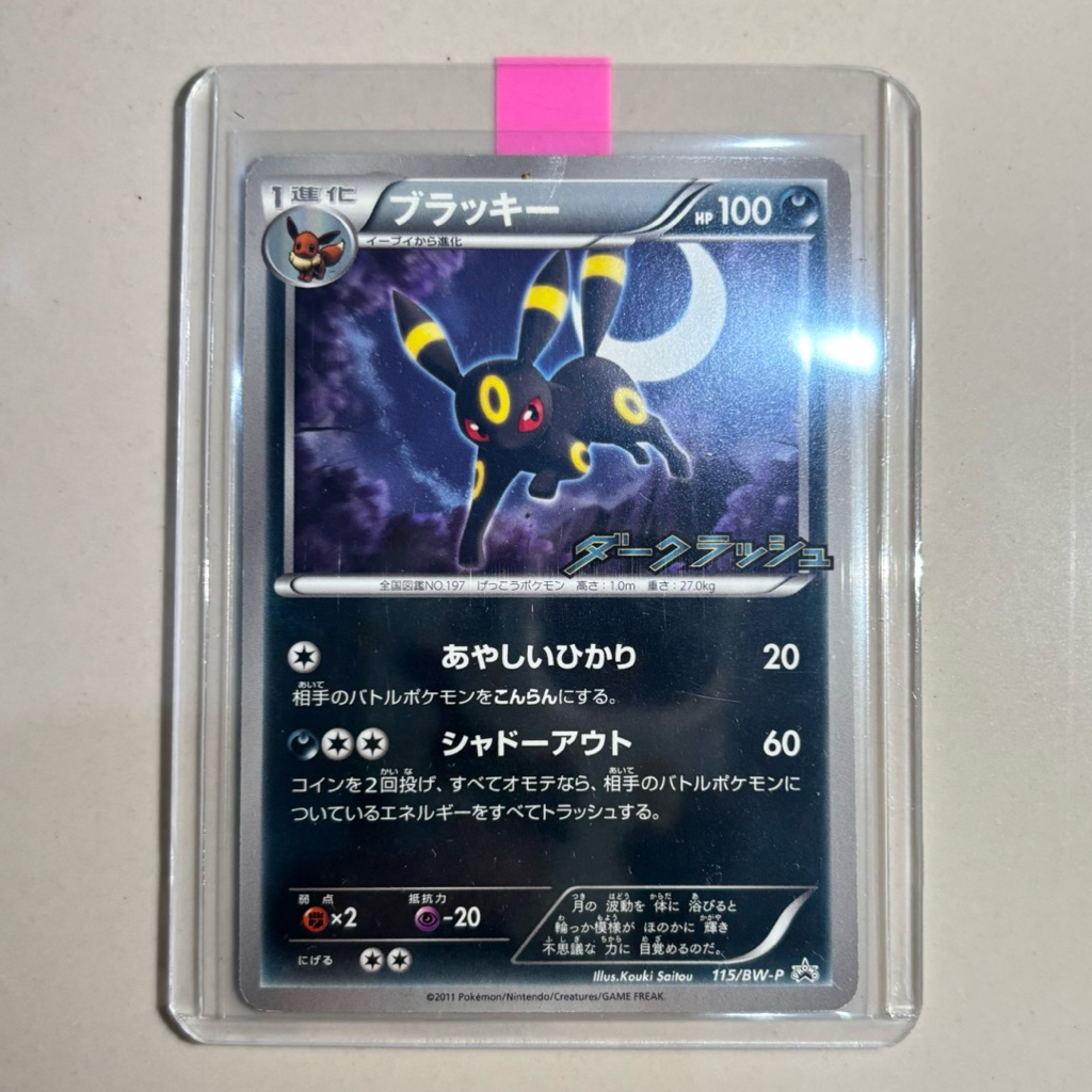 2011 Pokemon Black & White Japanese Umbreon Dark Rush Pack Promo #115/BW-P