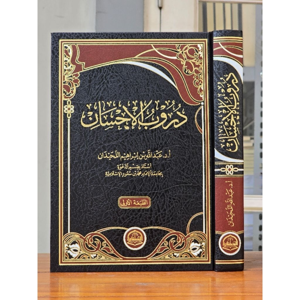 Durubul Ihsan - Durub Al-Ihsan