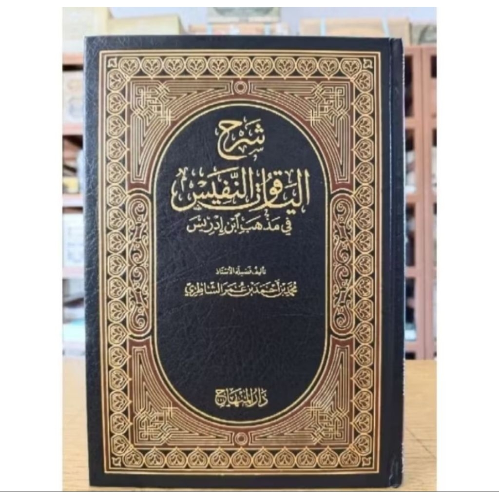Syarah Yaqutun Nafis I Syarh Yaqut Nafis - DarulMinhaj Ori
