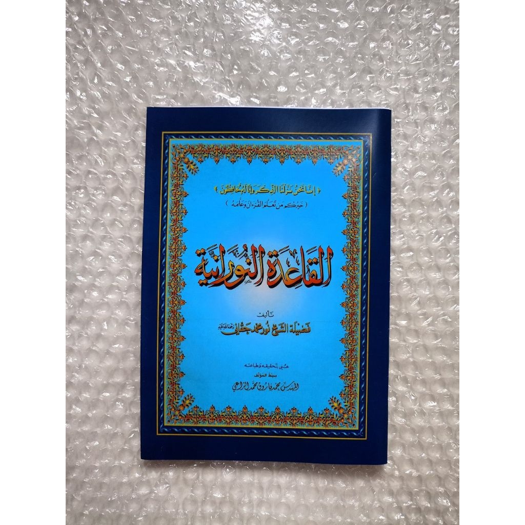 [COD] KITAB QOIDAH NURONIYAH ilmu tajwid isi berwarna, Qaidah Nuraniyah, Kaidah Nuraniyah