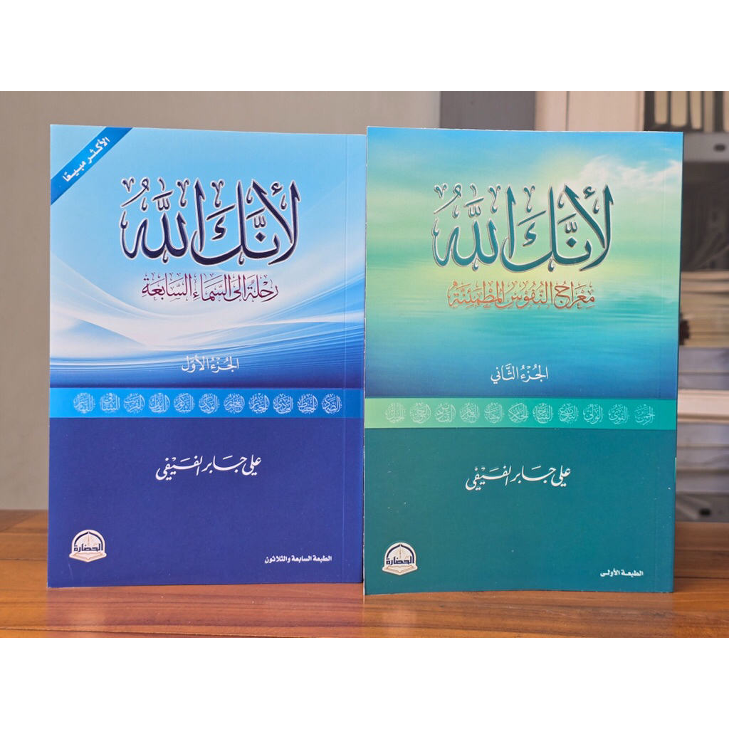 KITAB Li Annaka Allah Mi'rojun Nufus Mi'roj Nafs Nafsi Al Muthmainnah | Liannakallah | Li Annakallah