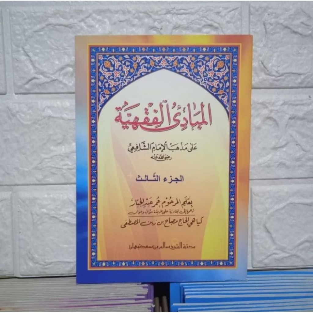 Mabadi' Fiqih Juz 3 Jawa Salim Nabhan || Mabadi' Fiqih Jilid 3 Makna Jawa Pegon