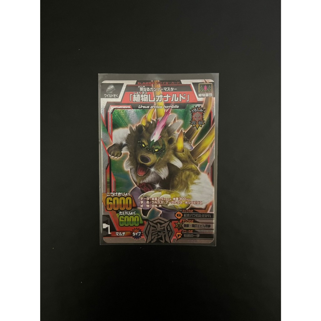 Plant Leonardo - Animal Kaiser Jepang