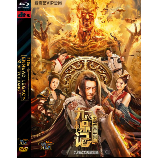 Kaset Film DVD  Box Office Hong Kong  : The Ennead Legacy Of Yuhuang (2025)