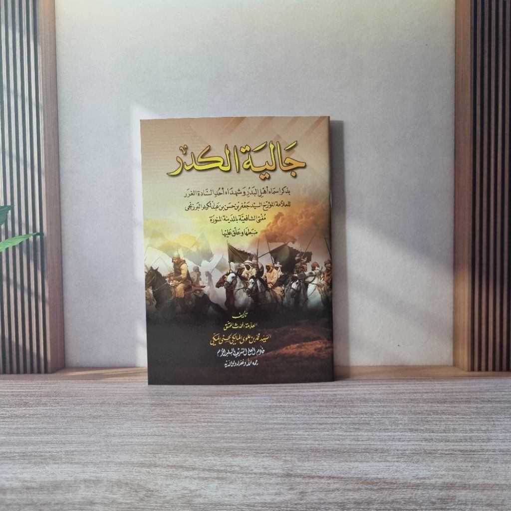 Jaliyatul Kadar / Assofwah