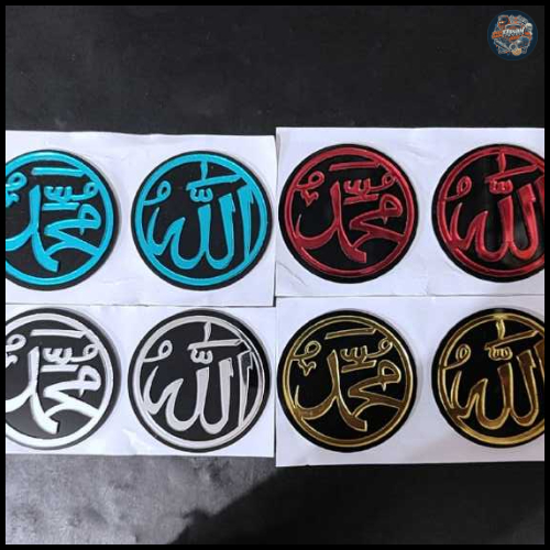 EMBLEM FIBER LAFADZ ALLAH MUHAMMAD – AKRILIK 3D DEKOR ISLAMI