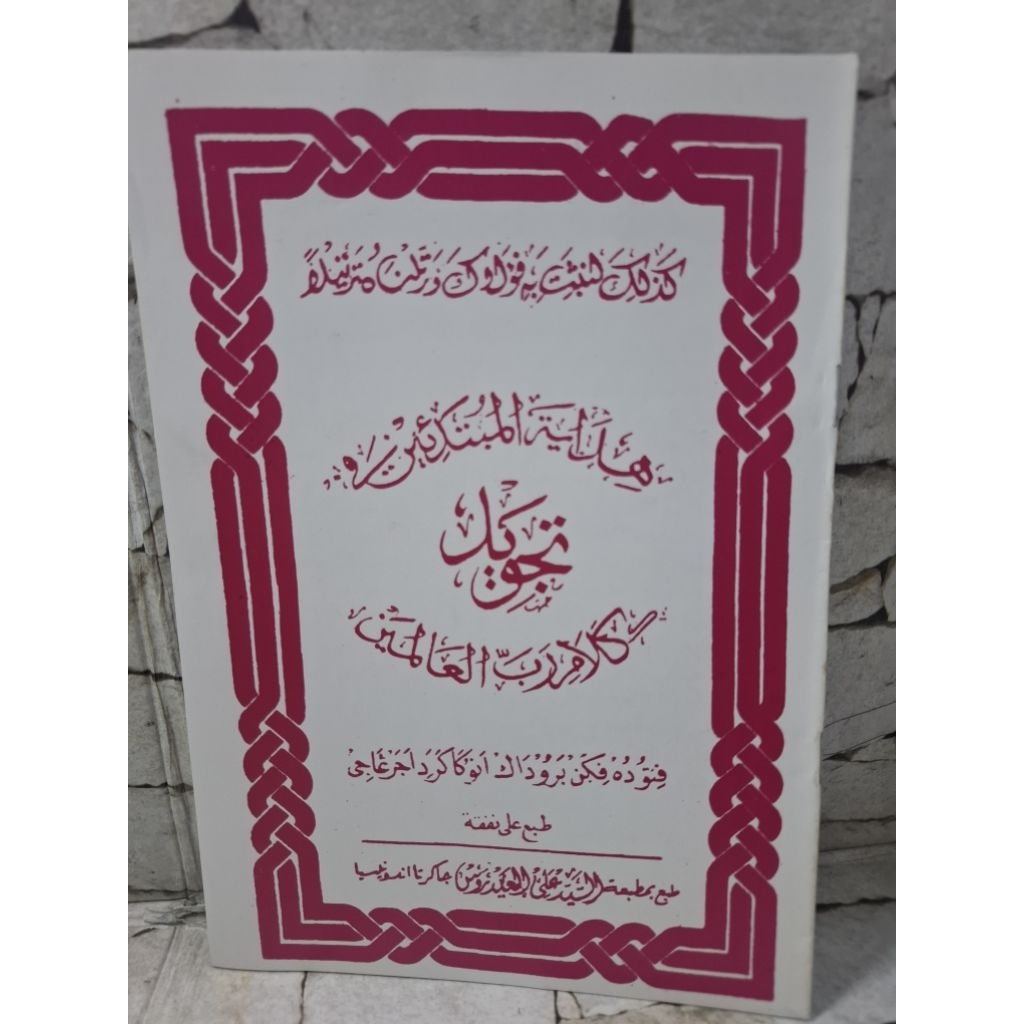 Hidayatul Mubtadi'in Sunda( tajwid)