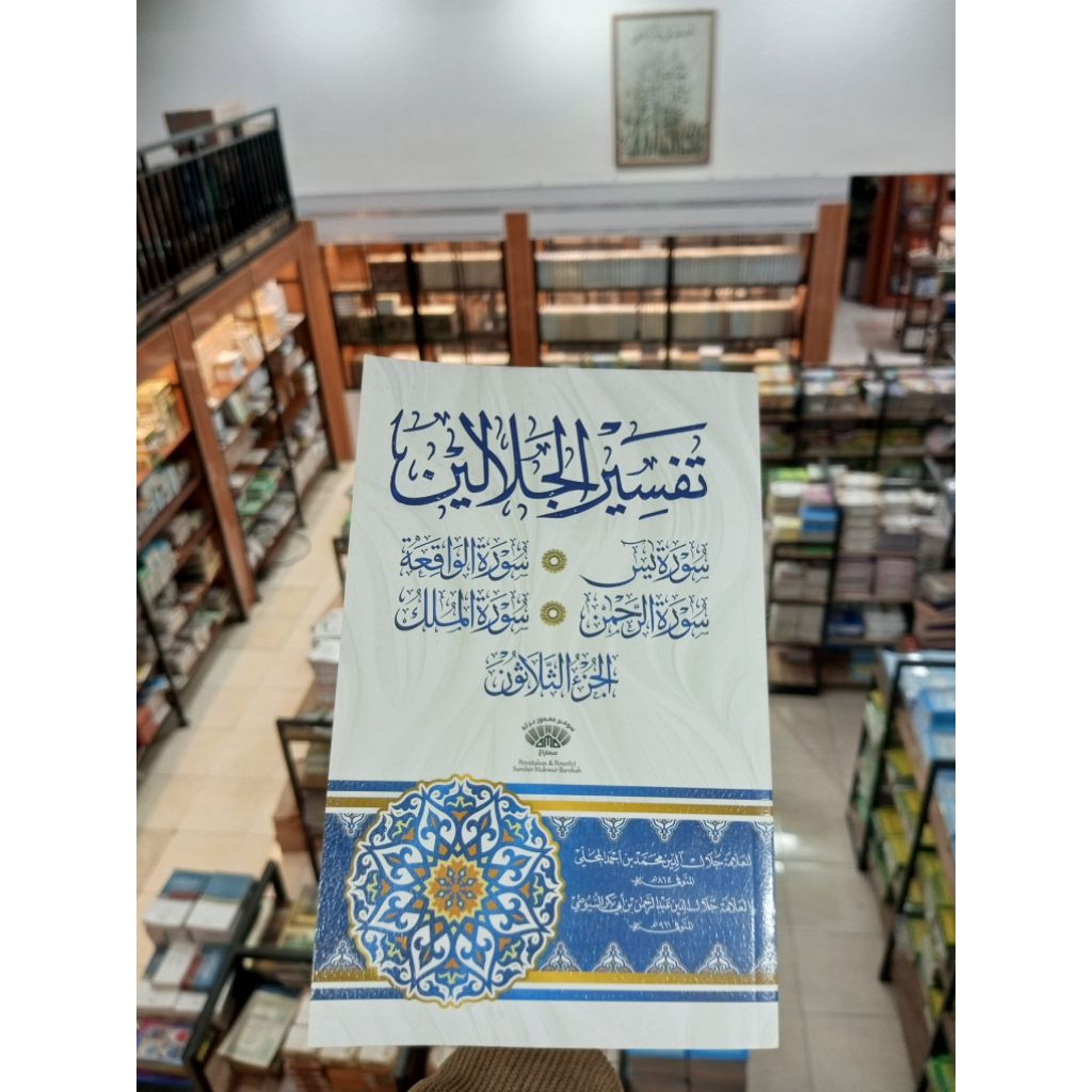 Tafsir jalalain juz 30 SMB/ tafsir jalalain/juz 30