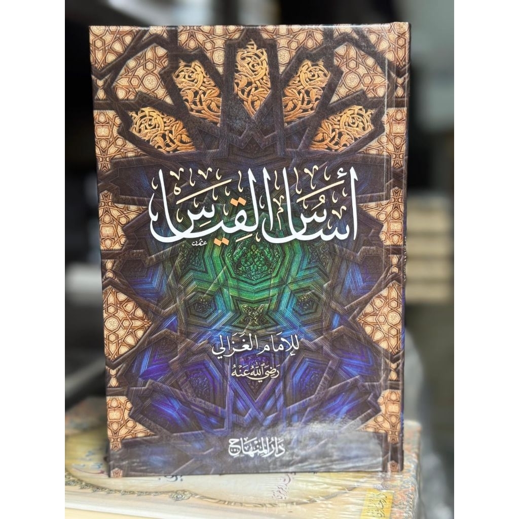 asasul qiyas darul minhaj original