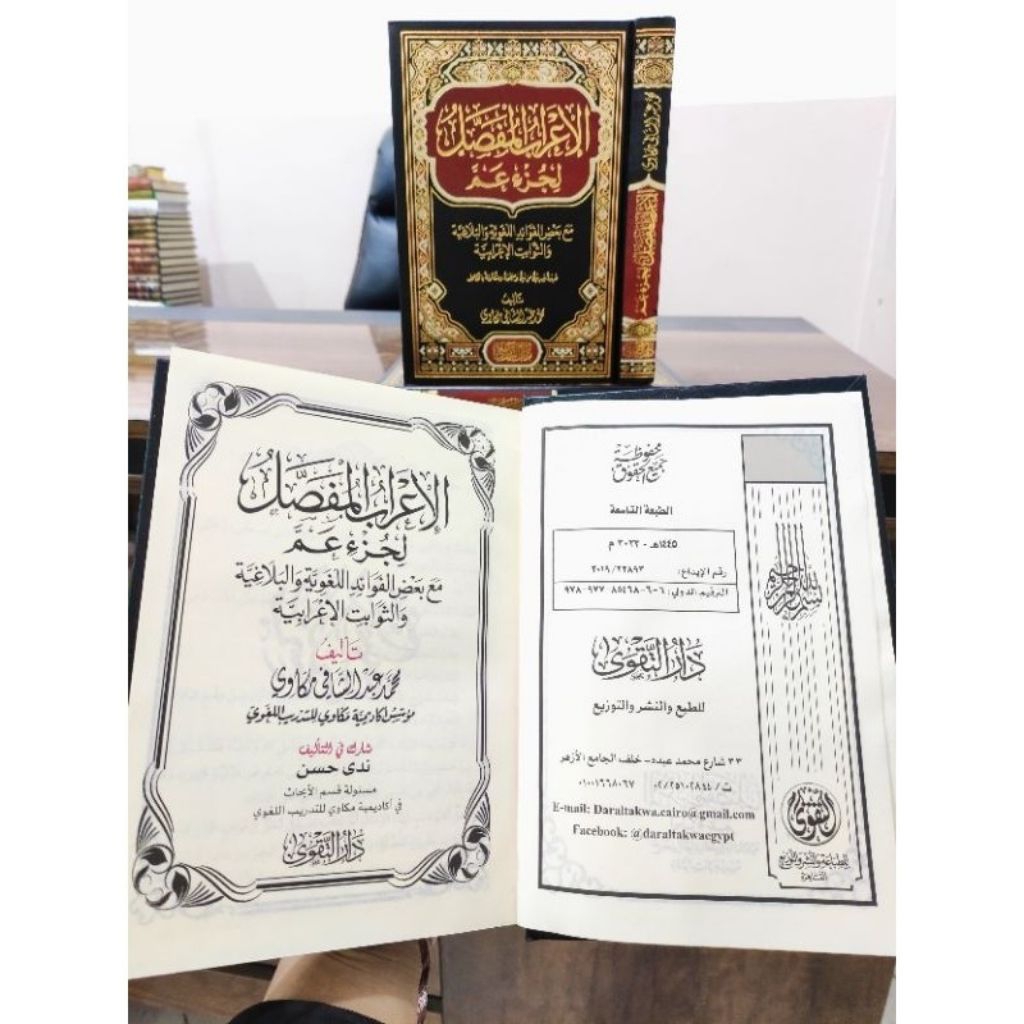 Kitab Al Irab Al Mufassal Li Juz Amma Analisis Nahwu Juz 30 Hard Cover  DAR TAQWA MESIR