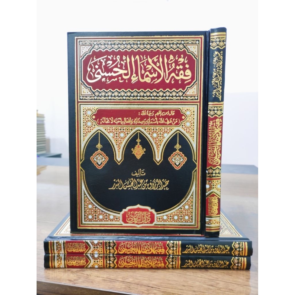Fiqh Al Asma Al Husna Dar Taqwa / Fiqh Asmaul Husna