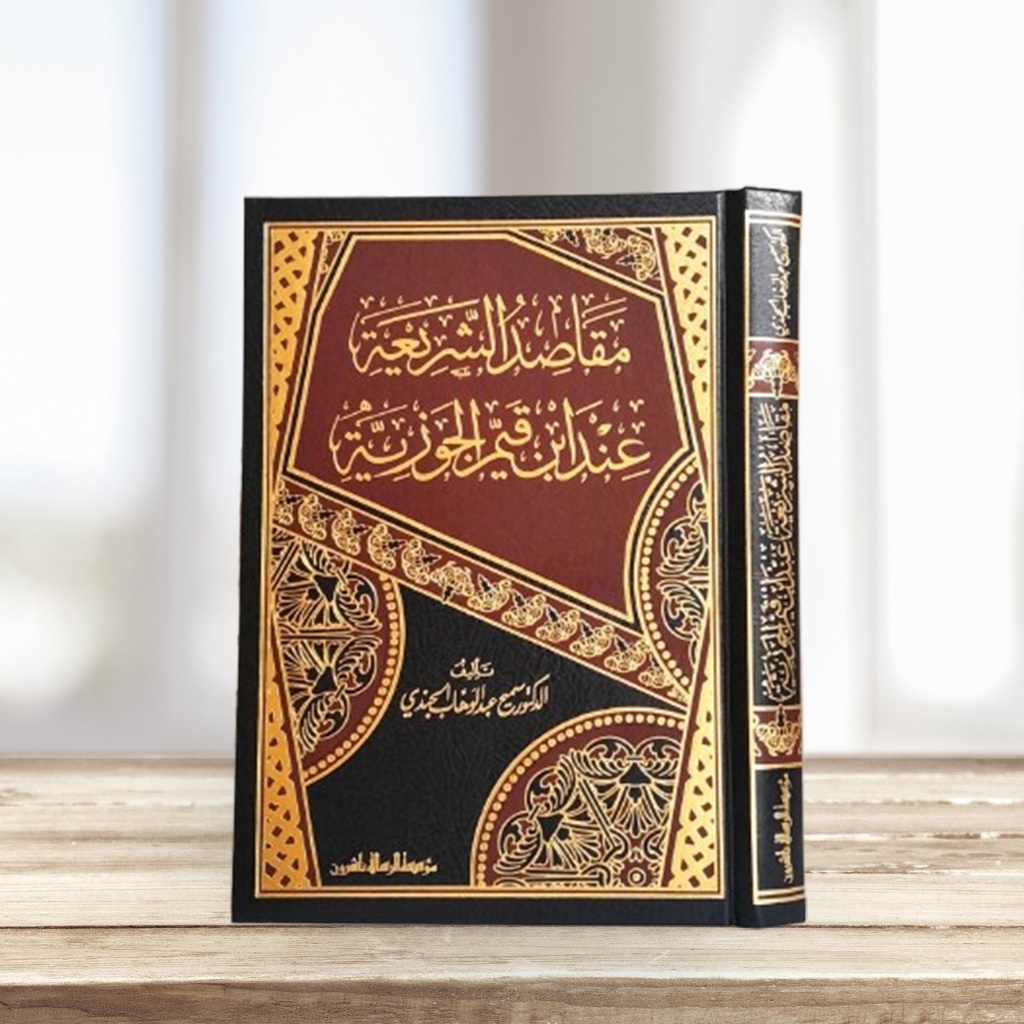 Maqashid Syariah Al Islamiyyah Inda Ibnu Qayyim Al Jauziah Maqoshid Syariah