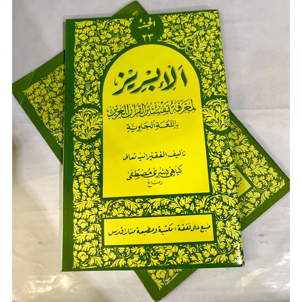 Kitab Tafsir Al-Ibriz Jawa Pegon Juz 1 - 14 Menara Kudus