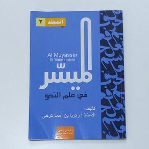 KITAB AL MUYASSAR FII ‘ILMIN NAHWI JILID 2