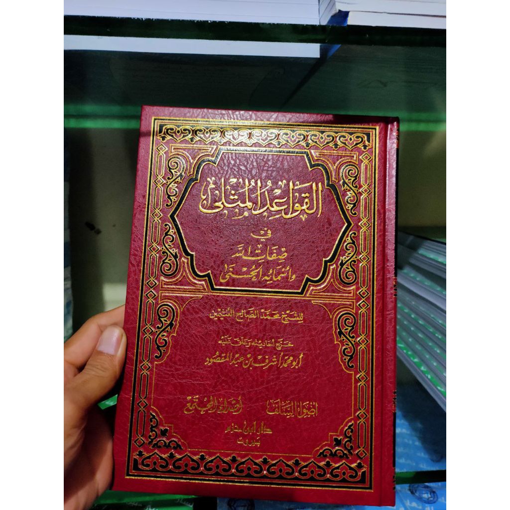 Al Qowaidul Mutsla, Dar Ibnu Hazm Original / Qawaid al Musla