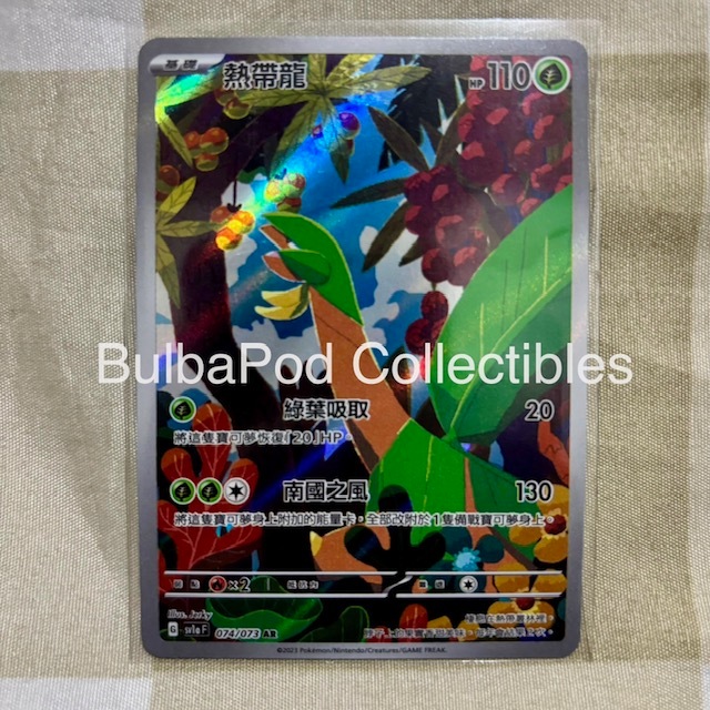 Pokemon TCG Traditional Chinese Tropius SV1a 074/073 AR Triplet Beat