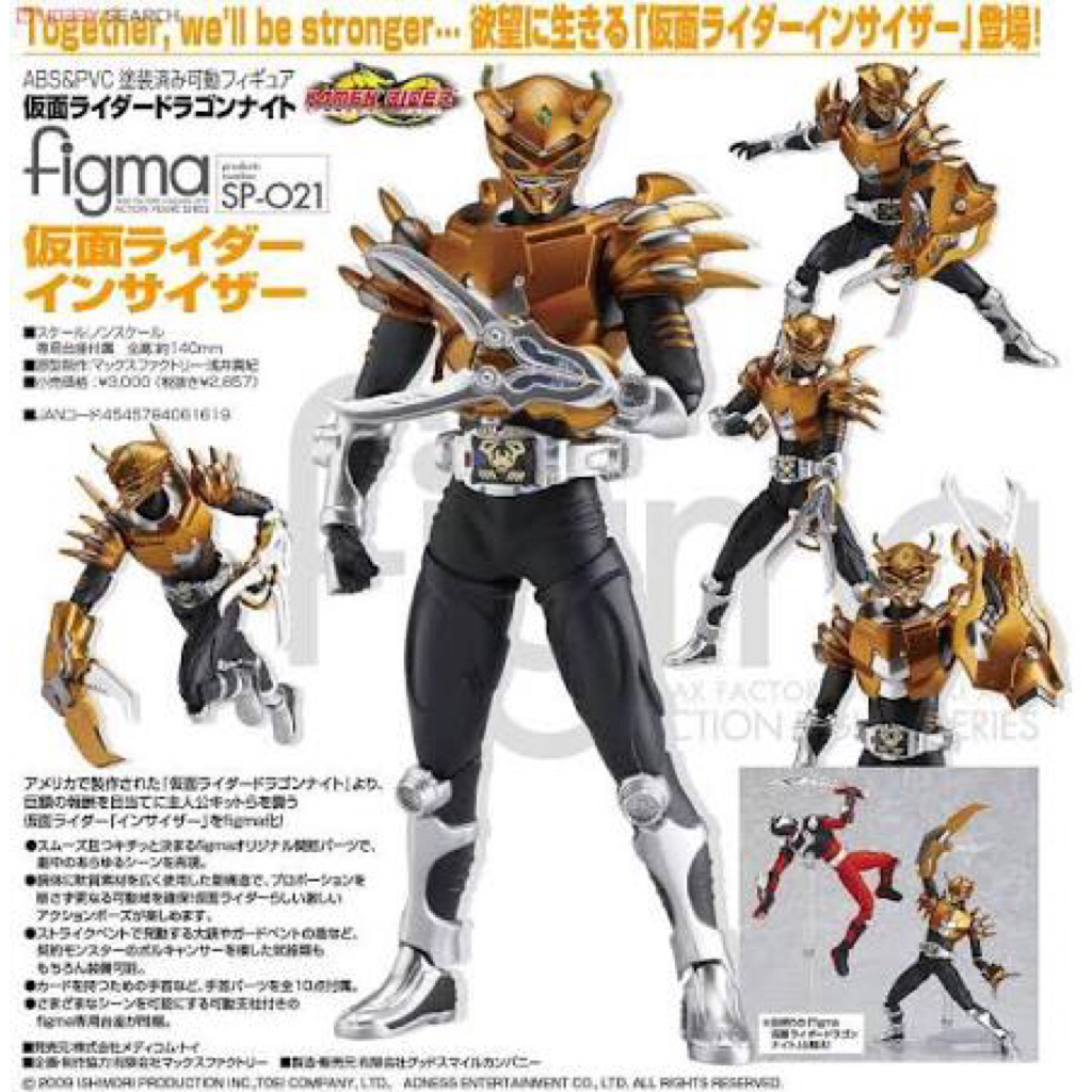 figma kamen rider incisor