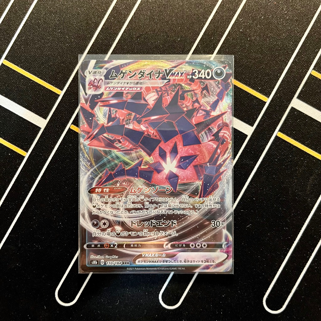 Pokemon TCG Eternatus VMAX