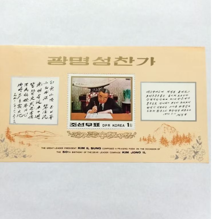 Perangko Korea Utara