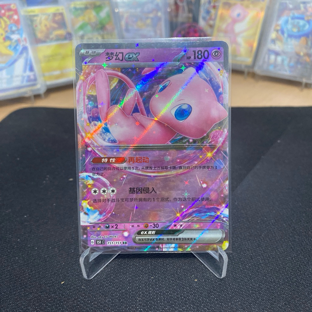 Mew EX 151/151 RR (151C) TCG Pokemon 151 China 2025