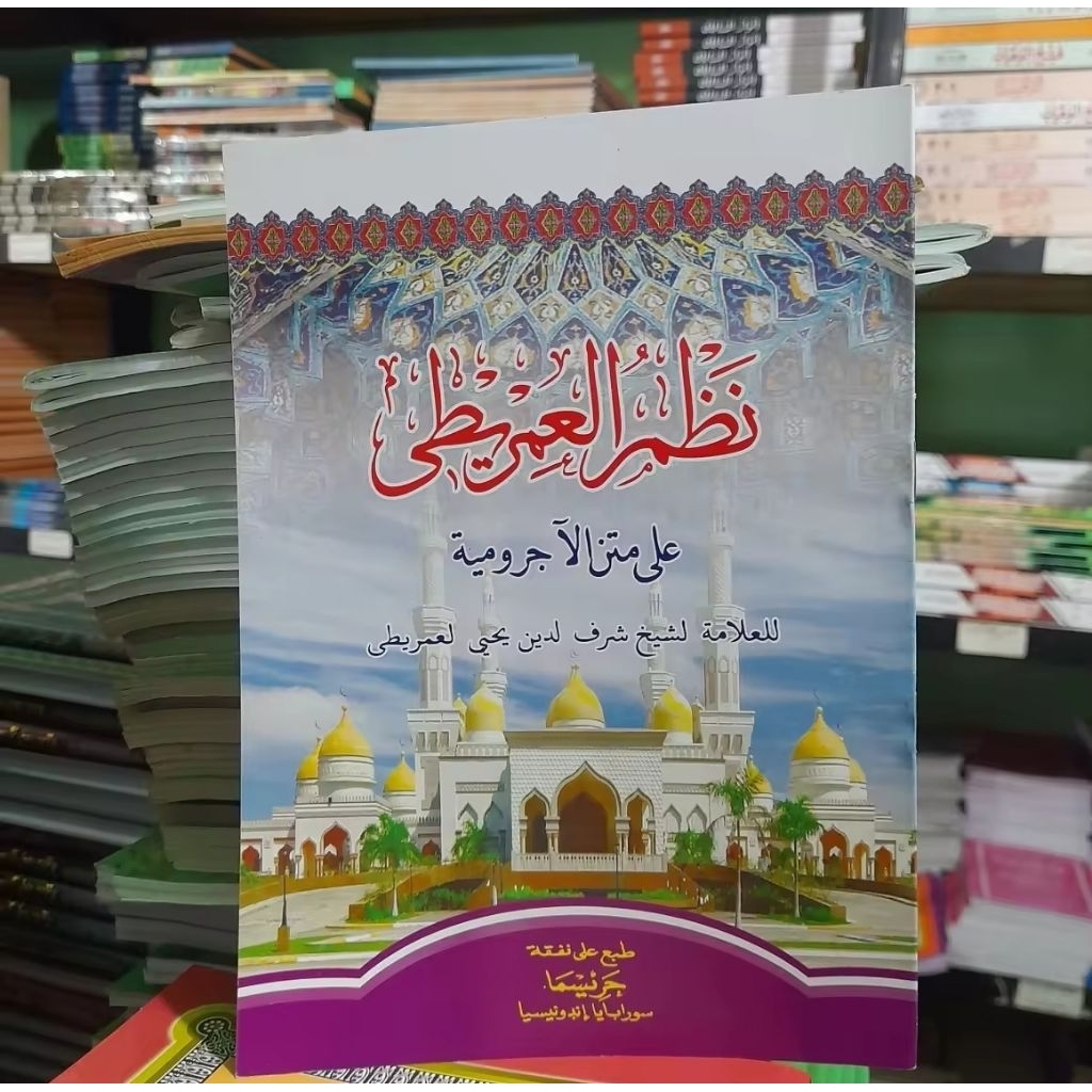 Kitab Nadzom Imrithi Renggang | Matan Ilmu Nahwu Khusus Melogat Pegon | Edisi Spasi Lebar Santri - n