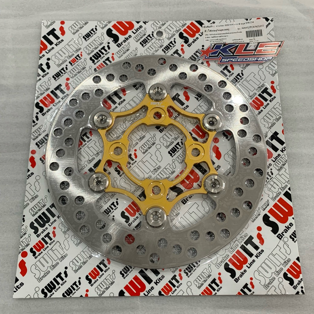 DISC, PIRINGAN CAKRAM 220MM SWITS THAILAND