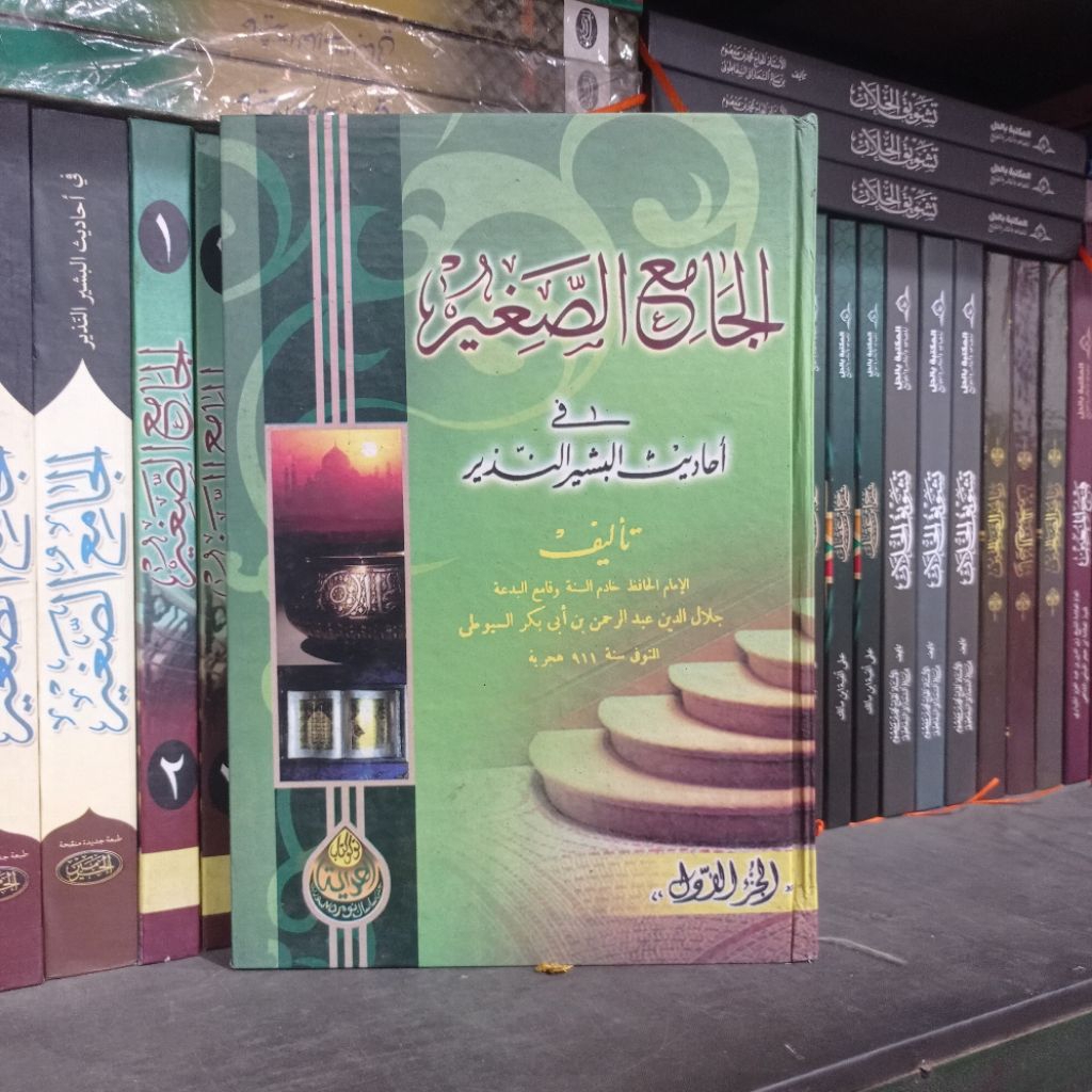 KITAB JAMIUS SOGIR ( kosongan ) HIDAYAH