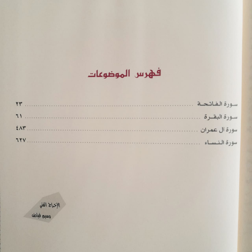 Jual Kitab Tafsir Ibnu Katsir 4 Jilid Muassasah Alresalah Tafsir Quran Ibn Katsir | تفسير ابن كثير 1/4 Impor Original di Toko Kitab Alresalah