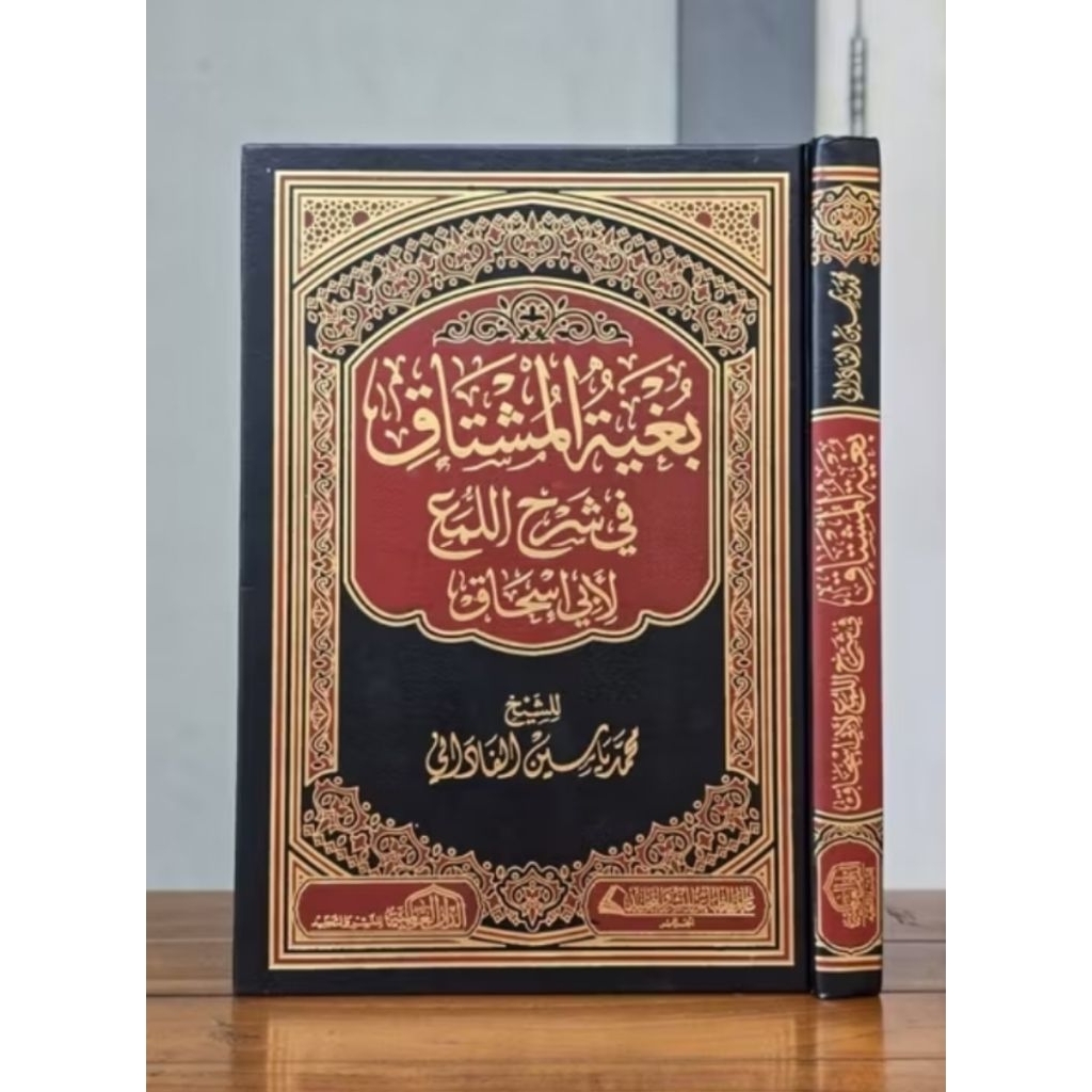 Bughyah Al Musytaq Bughyat Bughyatul Mustaq Syarh Al Luma' Dar Alamiyyah Original