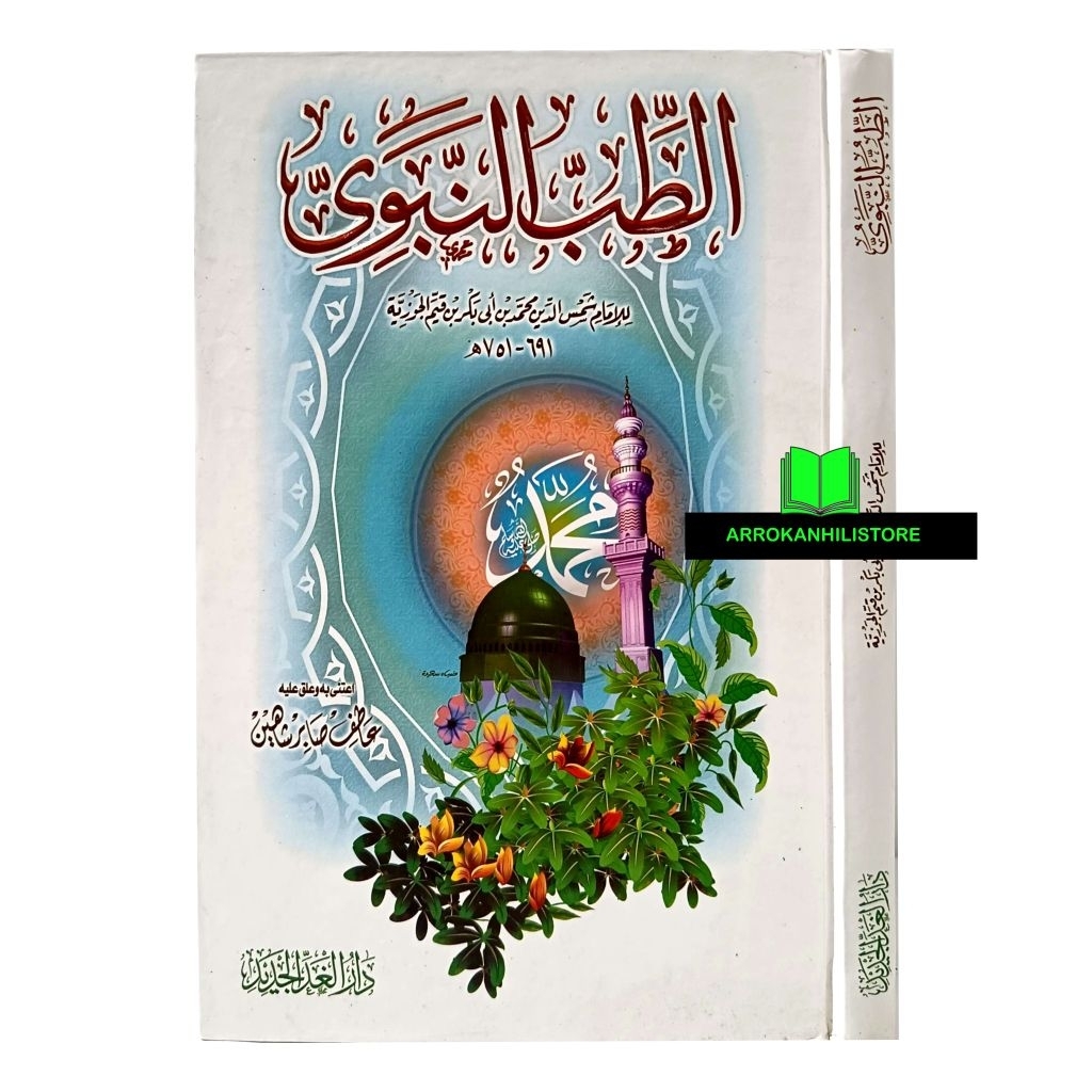 Kitab Thibbun Nabawi Tibbun Nabawi Thibun Nabawi Dar GHOD JADID Mesir