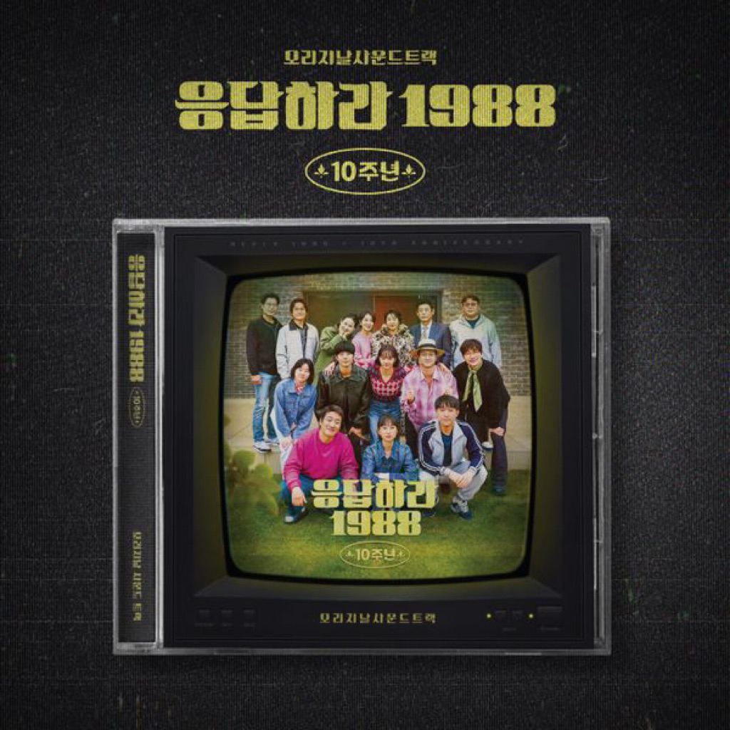 [DP] Reply 1988 10th Anniversary OST Album (Lee Hyeri, Park Bogum, Ryu Junyeol, Go Kyungpi, Lee Dong