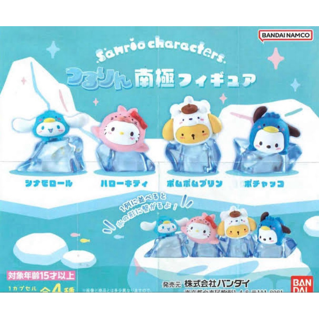 Sanrio Bandai Gachapon Trinket Pompompurin