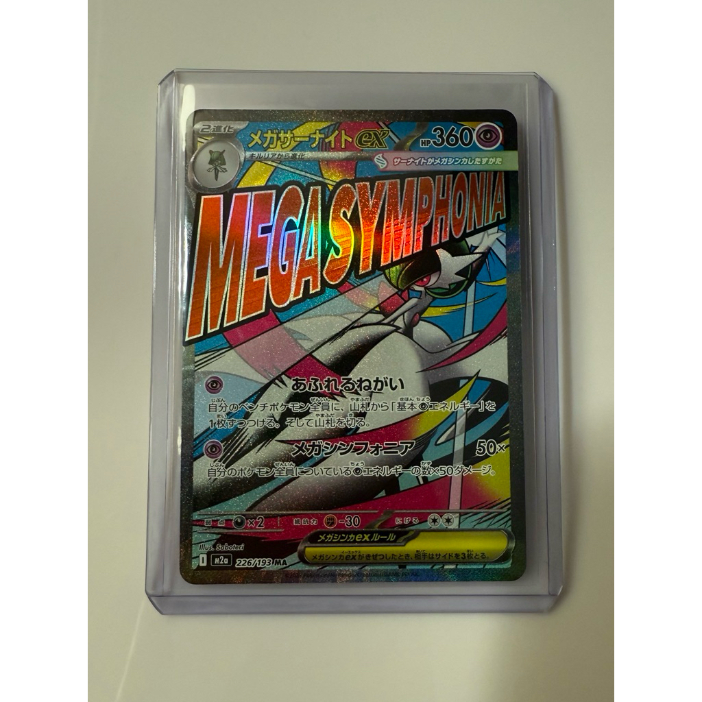 Mega Gardevoir EX MA