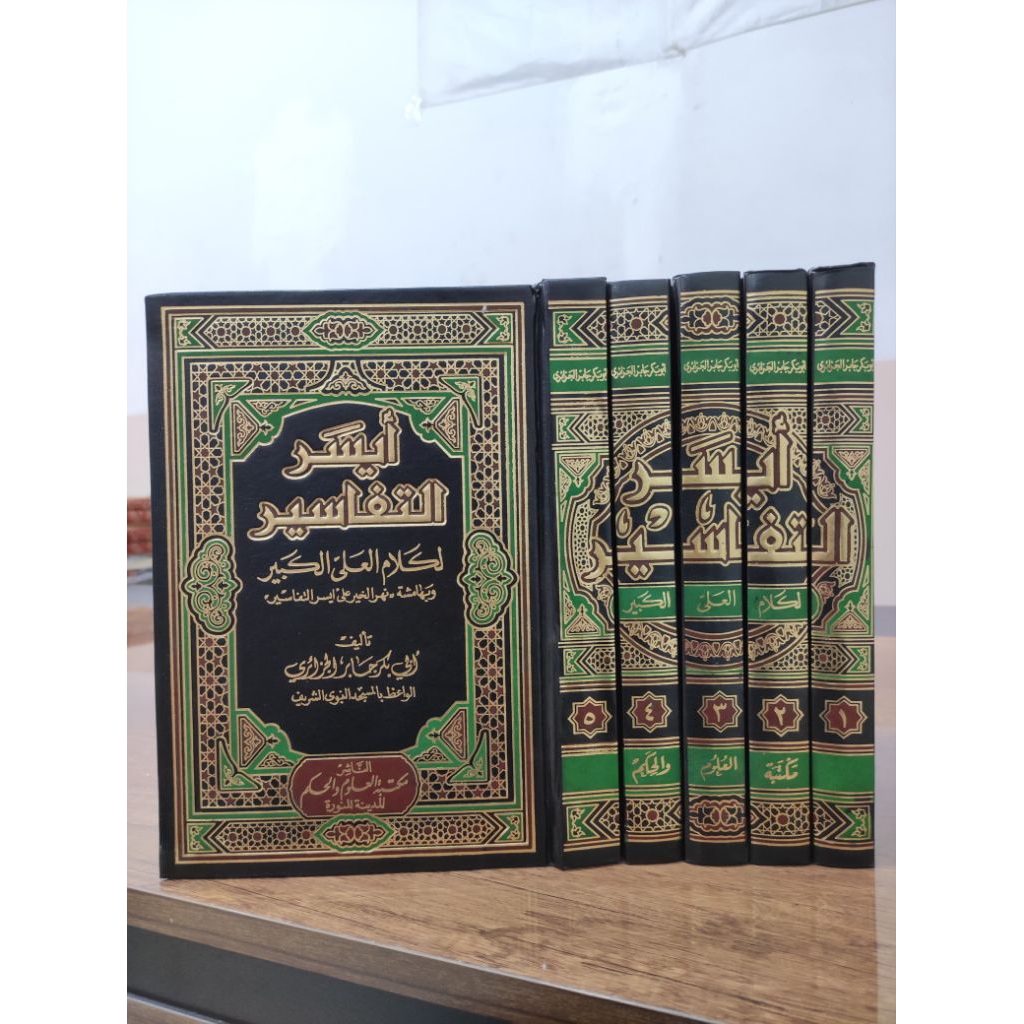 KITAB AISAR AT TAFASIR LI KALAM AL 'ALI AL KABIR AISAR TAFASIR JAZAIRI 5 JILID  KERTAS PUTIH