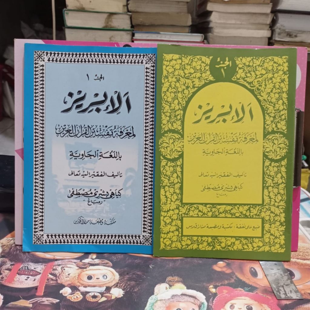 Tafsir Al Ibriz Juz 1 Jawa Pegon CD Dan HVS Menara Kudus